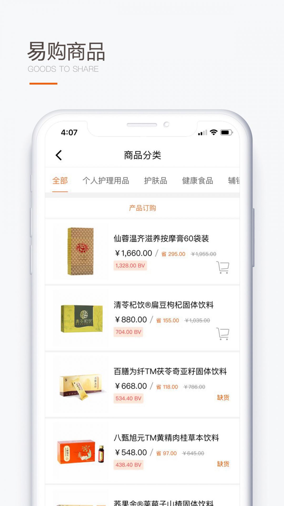 圣原易购安卓版软件展示图2