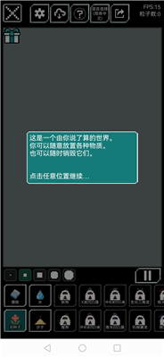 沙盒上帝模拟器破解版游戏截图4