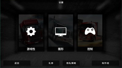 大卡车模拟器3DM游戏截图3
