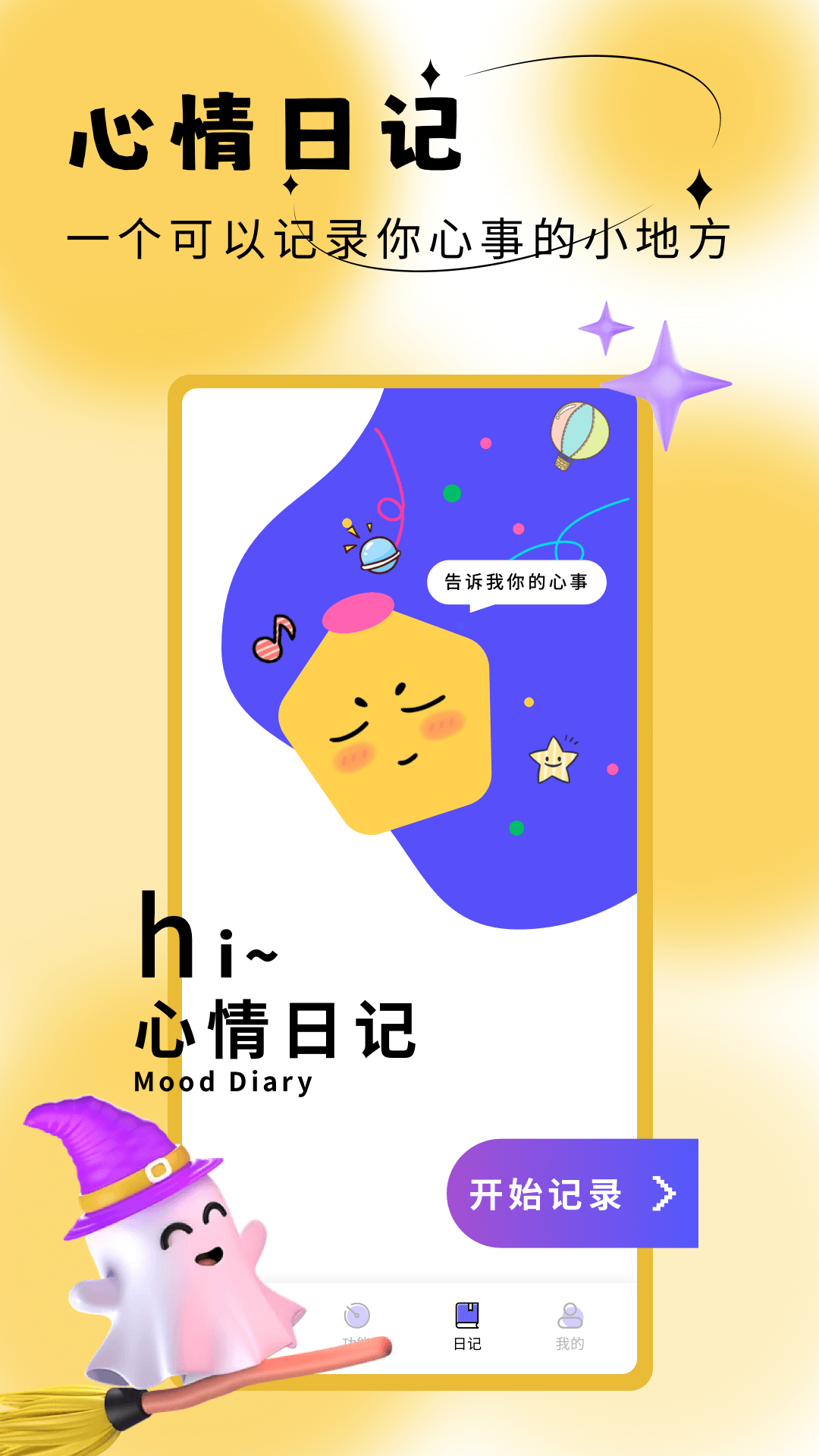 社恐成长安卓版软件展示图3