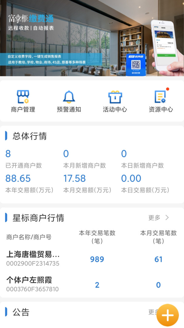 富友通安卓版软件展示图1