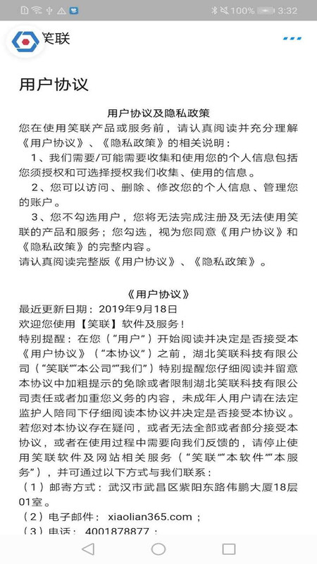 智慧笑联app安卓版软件展示图1