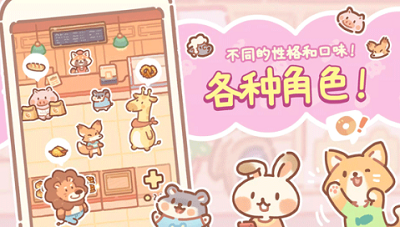 小熊面包店破解版无限金币版游戏截图5