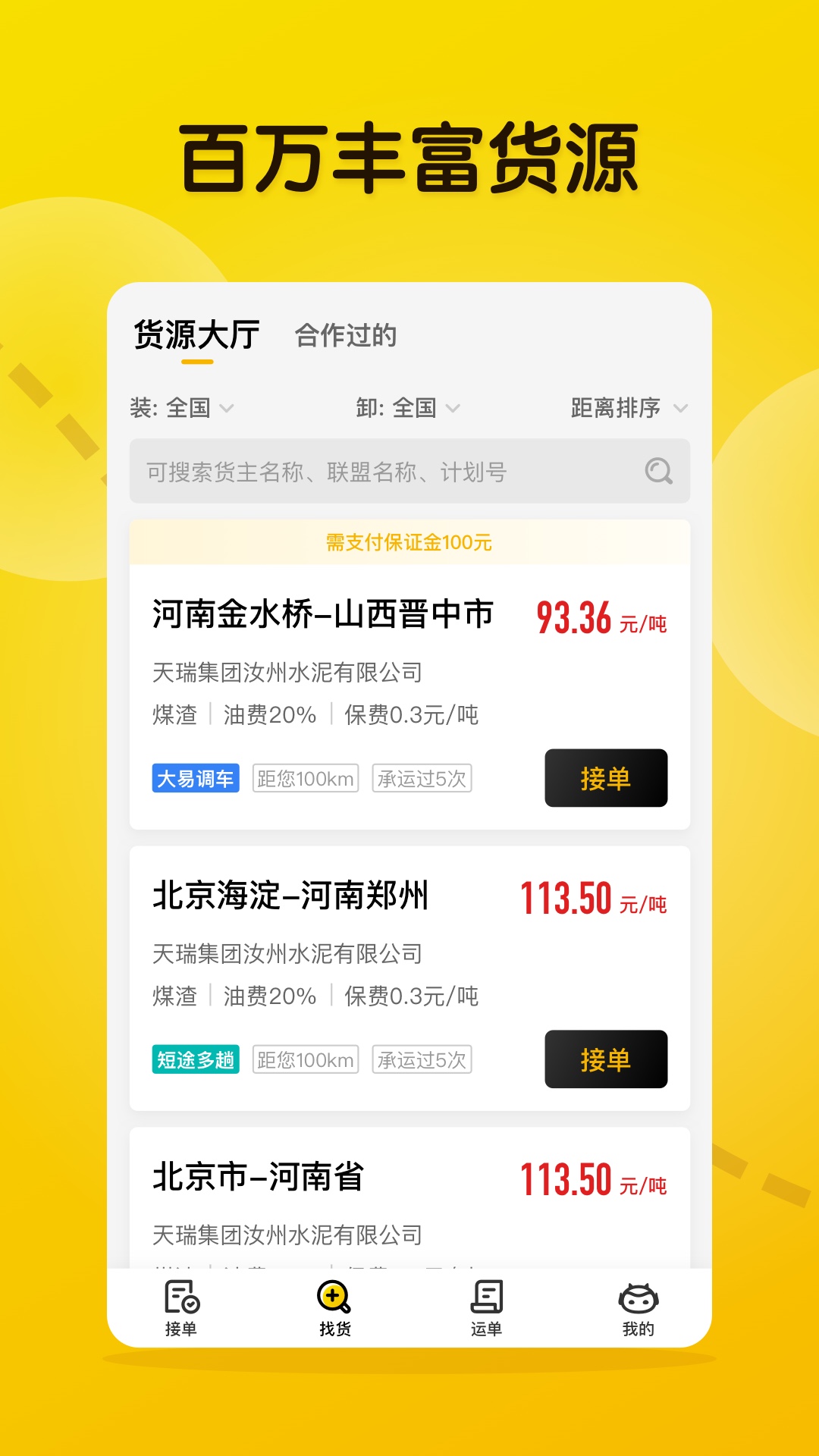 大易司机app安卓版软件展示图4