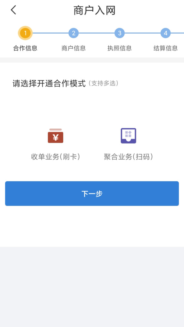 富友通安卓版软件展示图2
