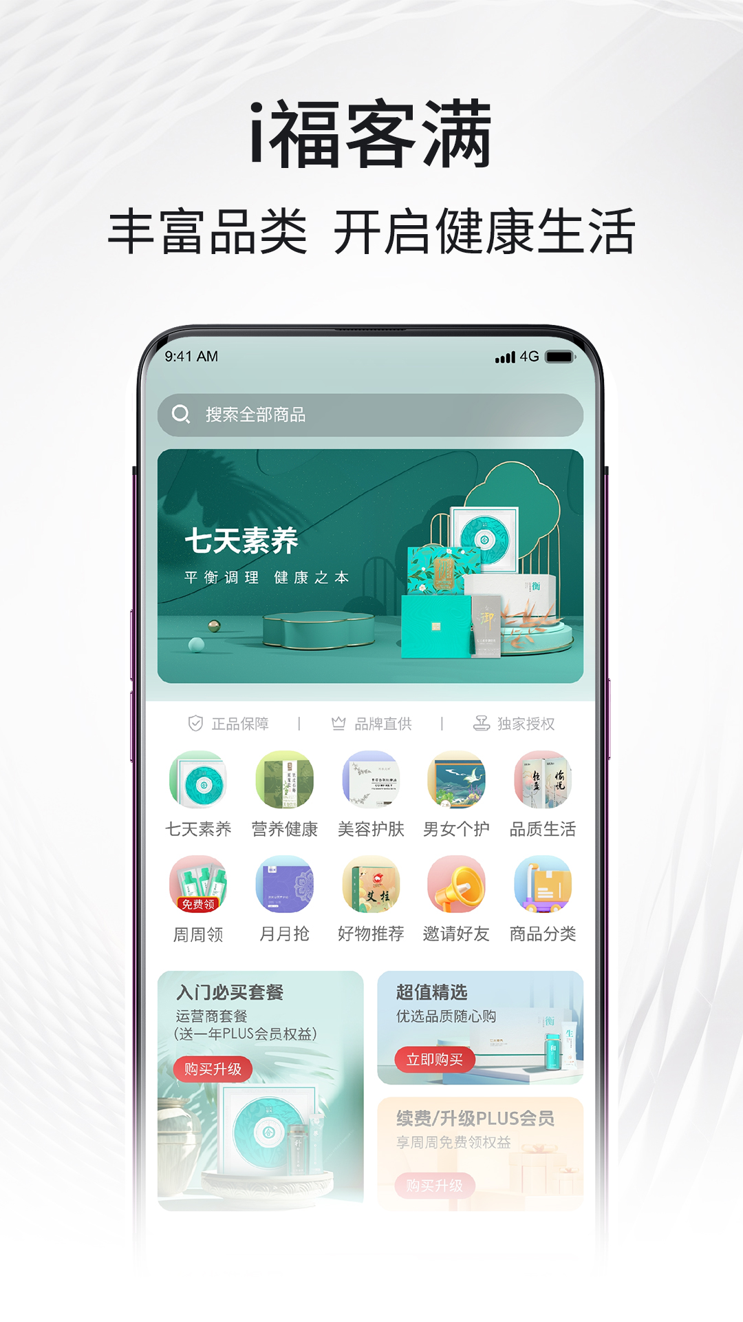i福客满安卓版软件展示图1