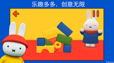 米菲的世界破解版2024展示图1