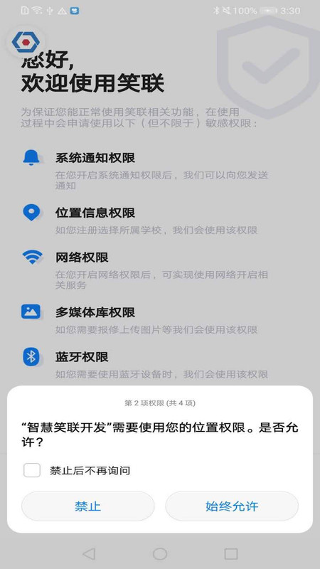 智慧笑联app安卓版软件展示图2