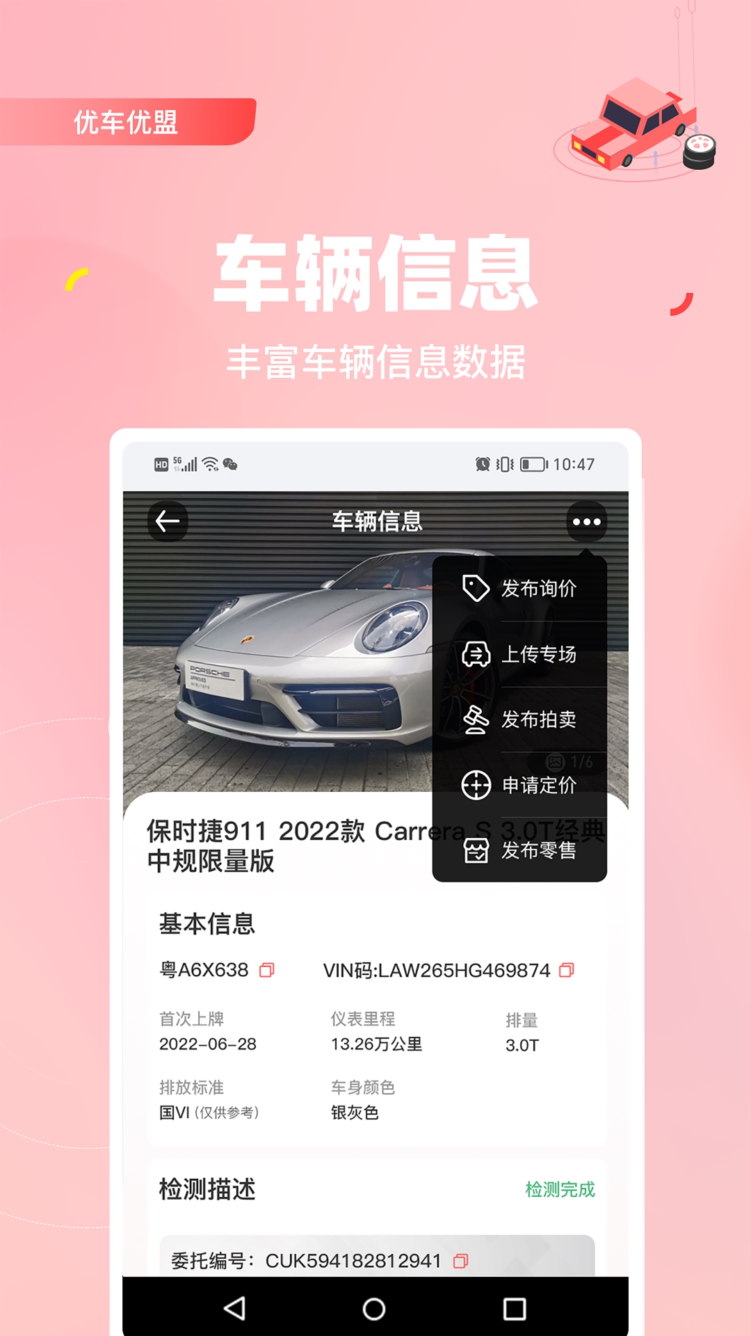 优车优盟管理版安卓版软件展示图3