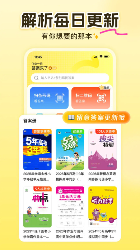 答案来了app安卓版软件展示图3