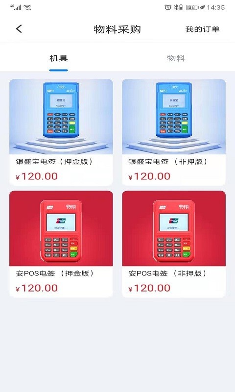 联拓宝app安卓版软件展示图2