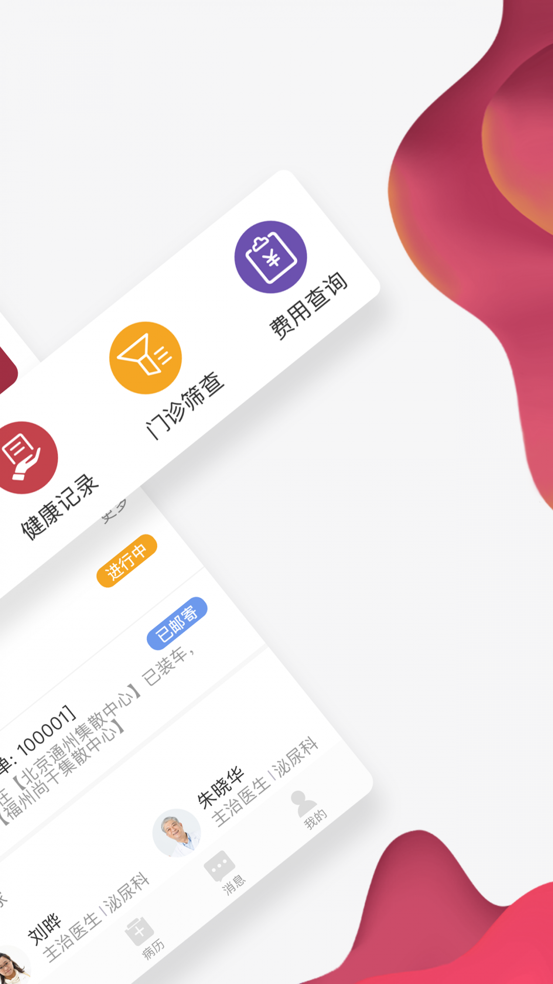 北大肿瘤医院app安卓版软件展示图2