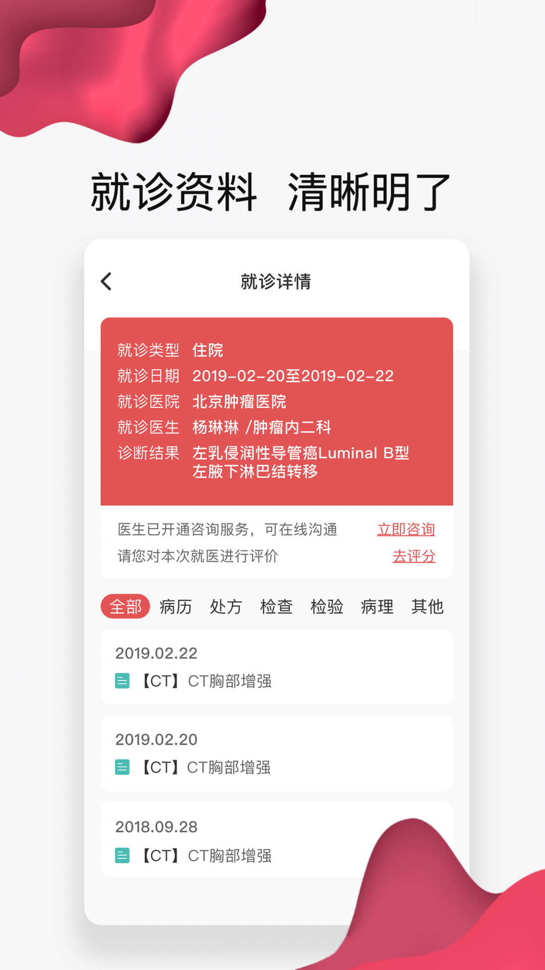 北大肿瘤医院app安卓版软件展示图4