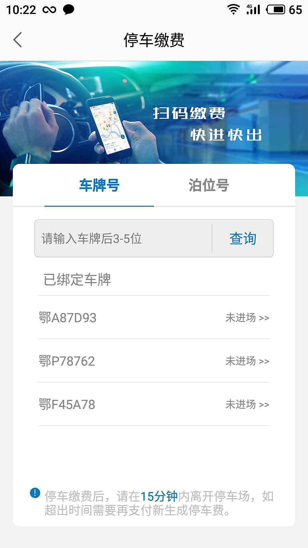 智行停车安卓版软件展示图4