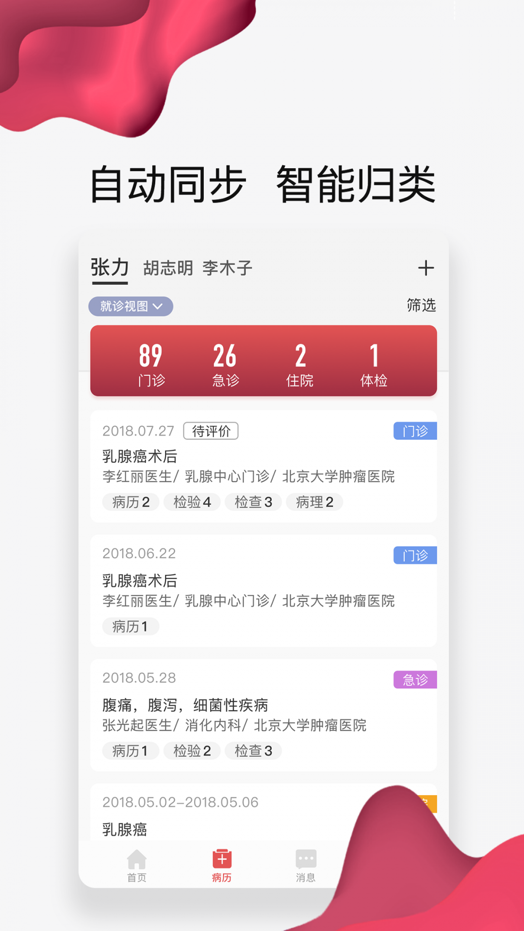 北大肿瘤医院app安卓版软件展示图3