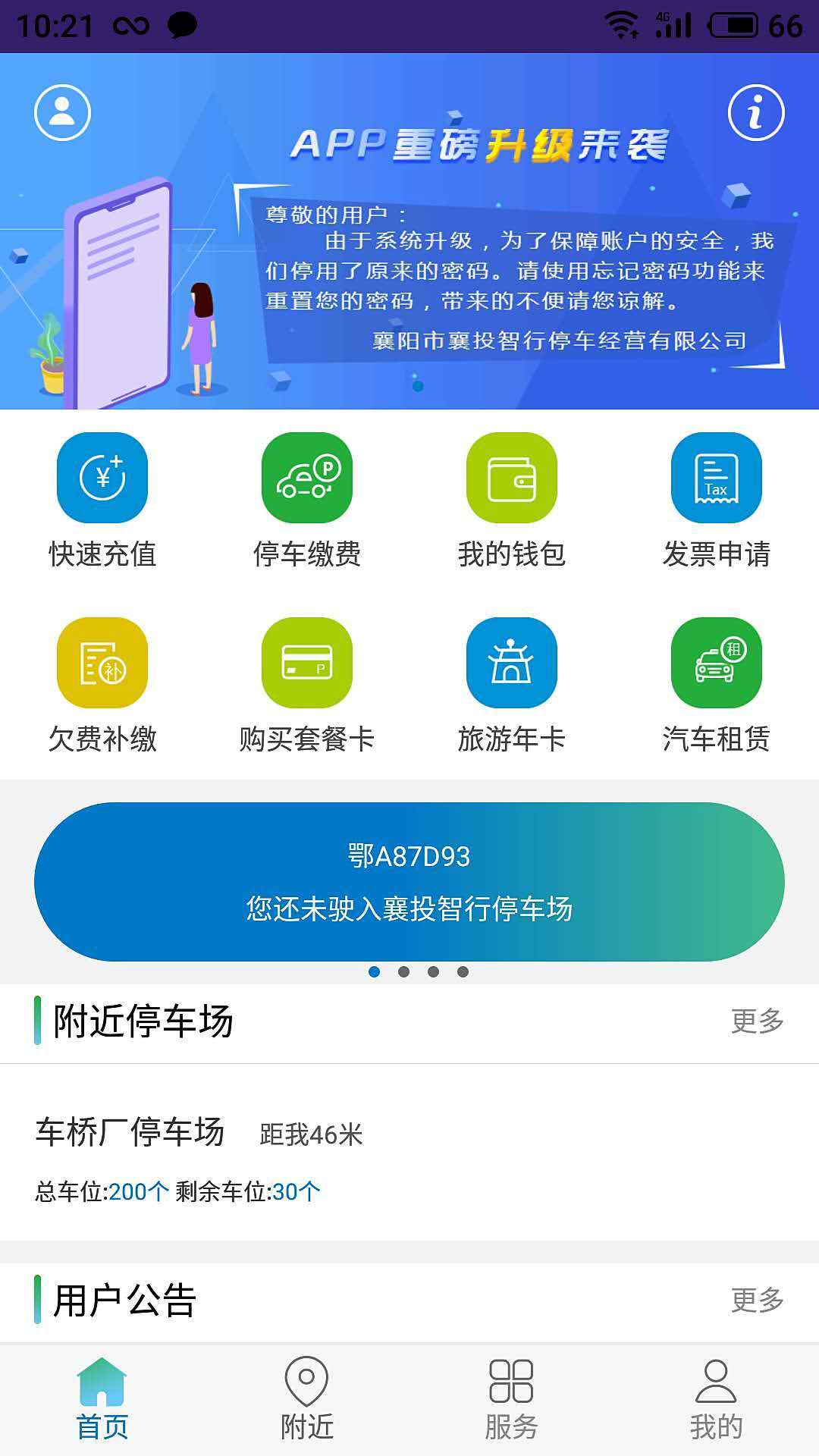 智行停车安卓版软件展示图1