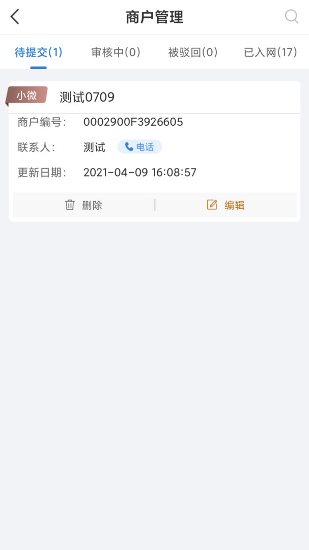富友通安卓版软件展示图4
