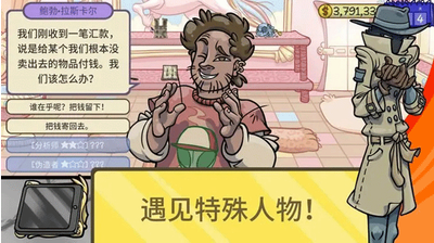 当铺人生2破解版内置菜单游戏截图3