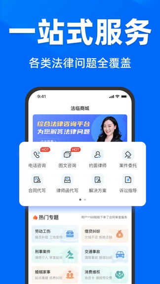 法临法律咨询app安卓版软件展示图3