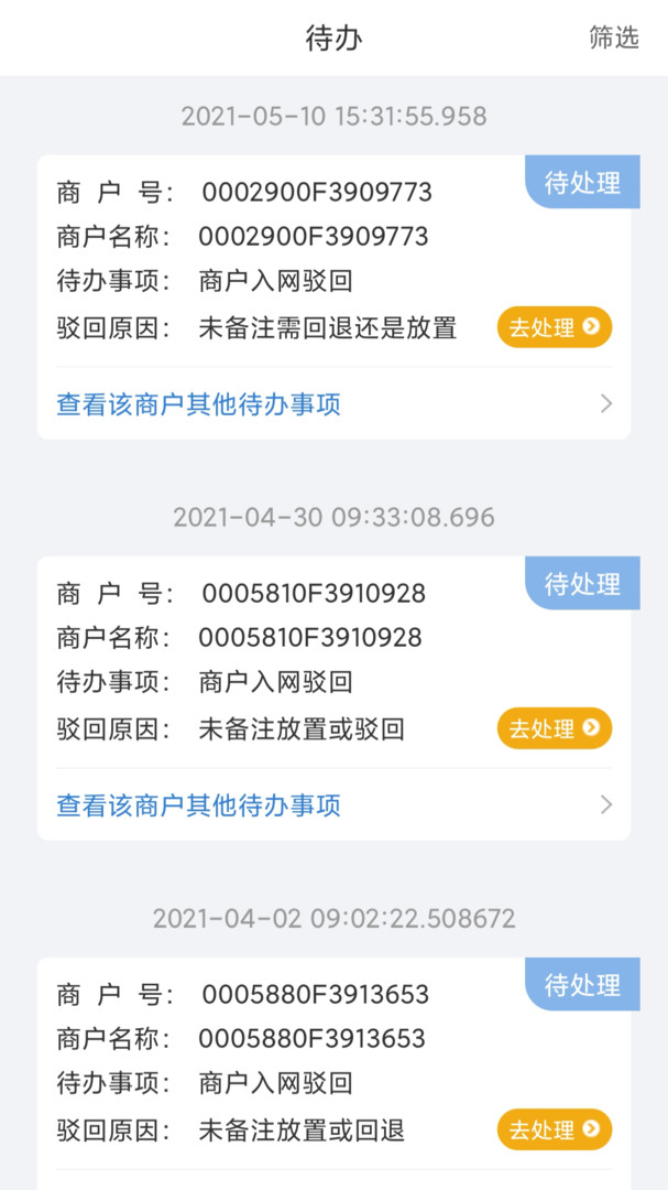 富友通安卓版软件展示图3