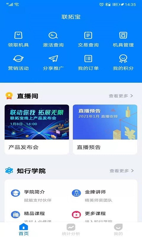 联拓宝app安卓版软件展示图1