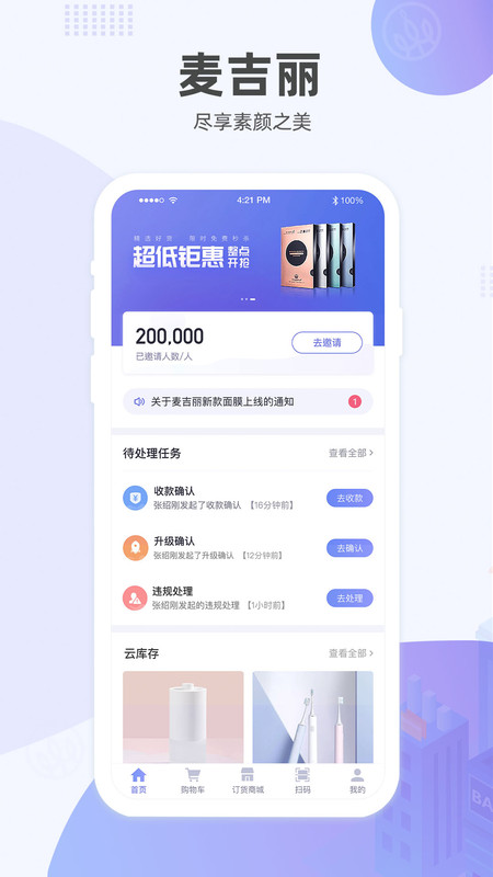 麦吉丽经销商服务中心安卓版软件展示图2