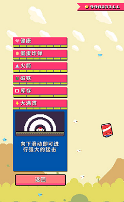 超级小鸡2内置菜单版展示图2