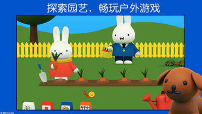 米菲的世界破解版2024展示图3
