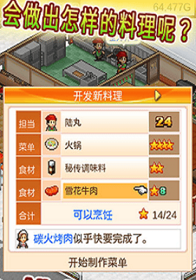 吃货大食堂破解版无限金币游戏截图4