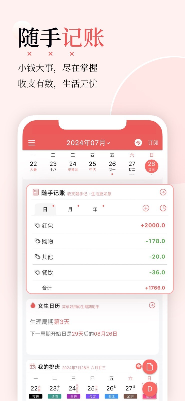 有灵日历安卓版软件展示图4