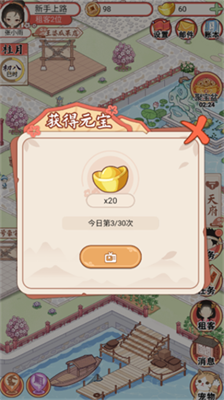 古代收租日记展示图2