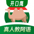 阿拉伯语学习app安卓版