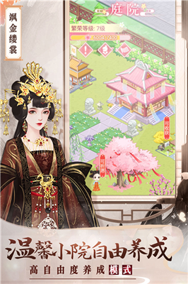 美人传手游游戏截图3