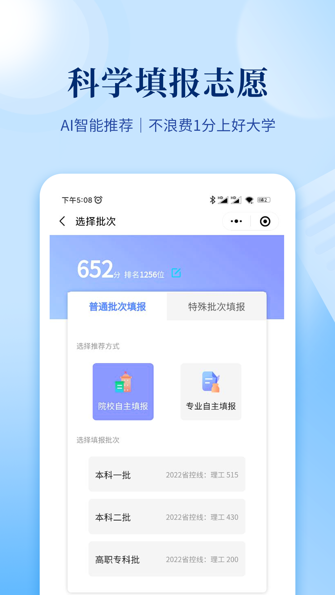 育腾高考志愿安卓版展示图2