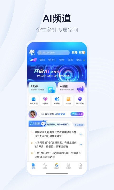 潮新闻app安卓版软件展示图2