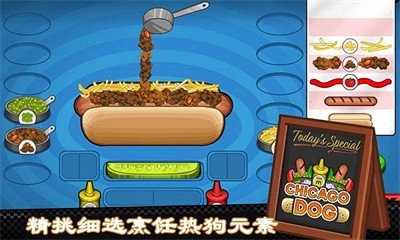 老爹热狗店无限金币版展示图1