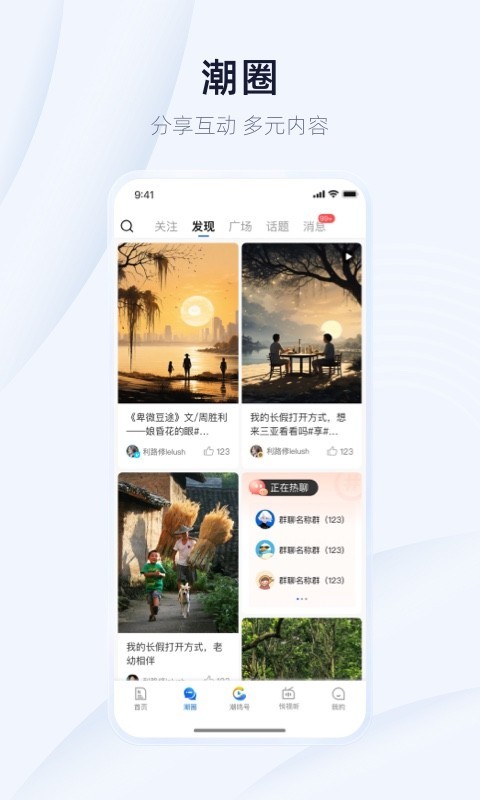 潮新闻app安卓版软件展示图3