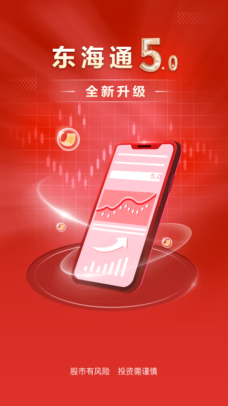 东海通安卓版展示图1