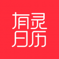 有灵日历安卓版