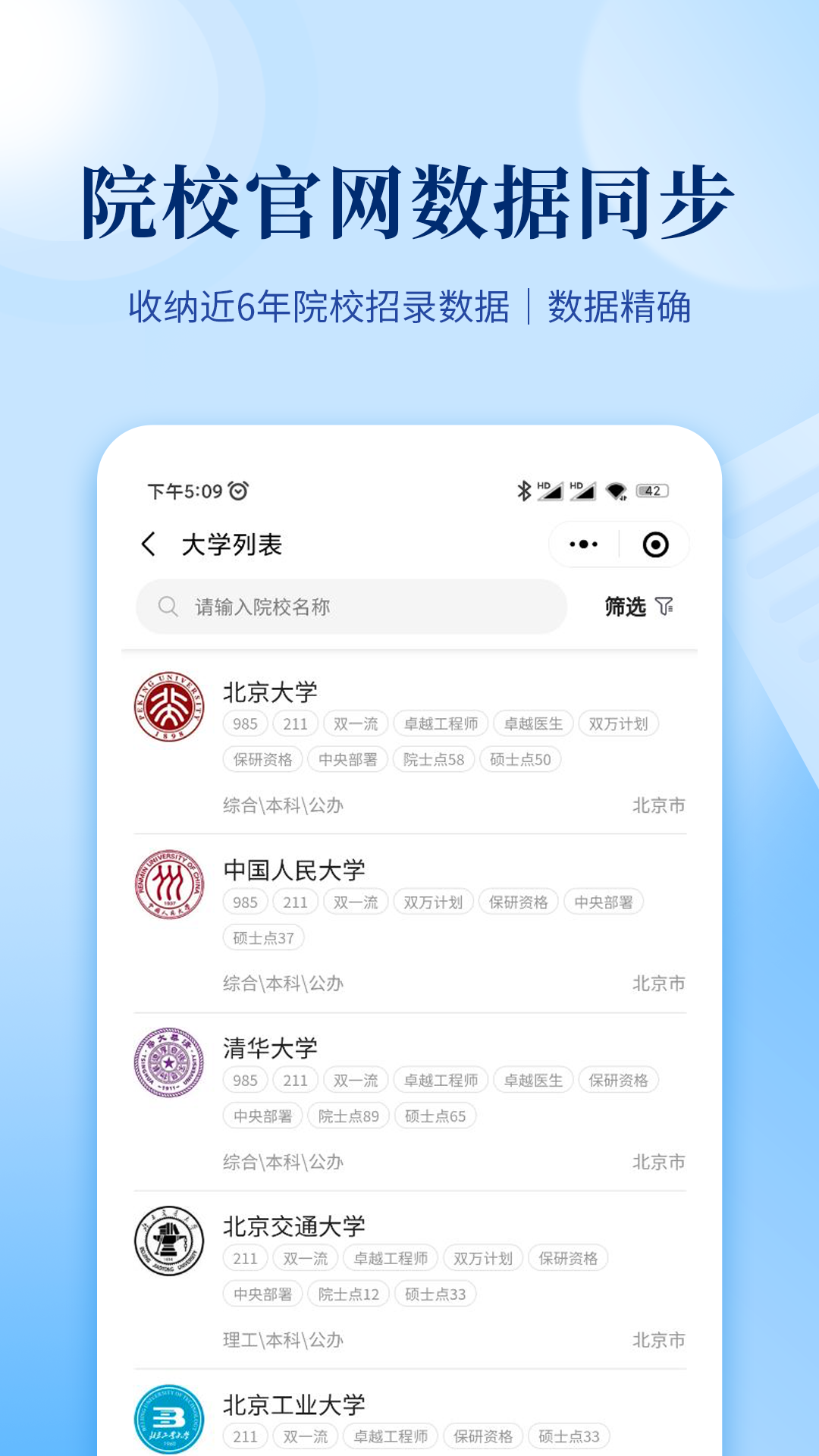育腾高考志愿安卓版展示图3