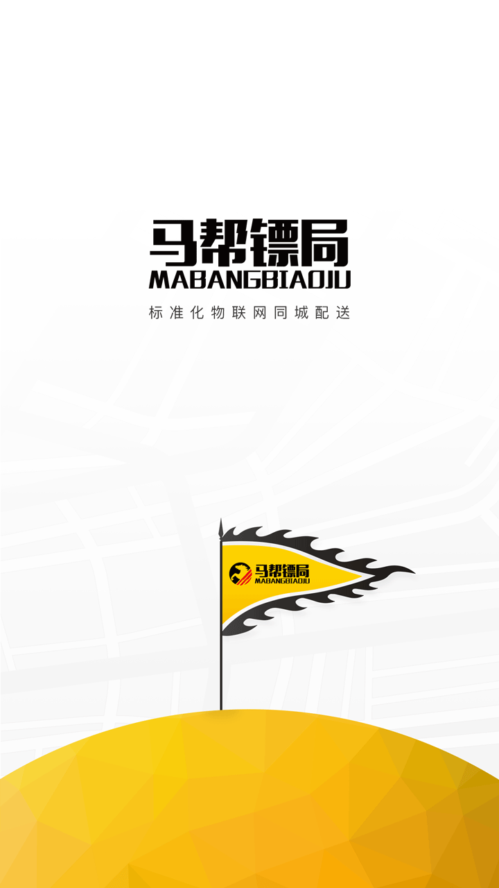 马帮城配app安卓版软件展示图1
