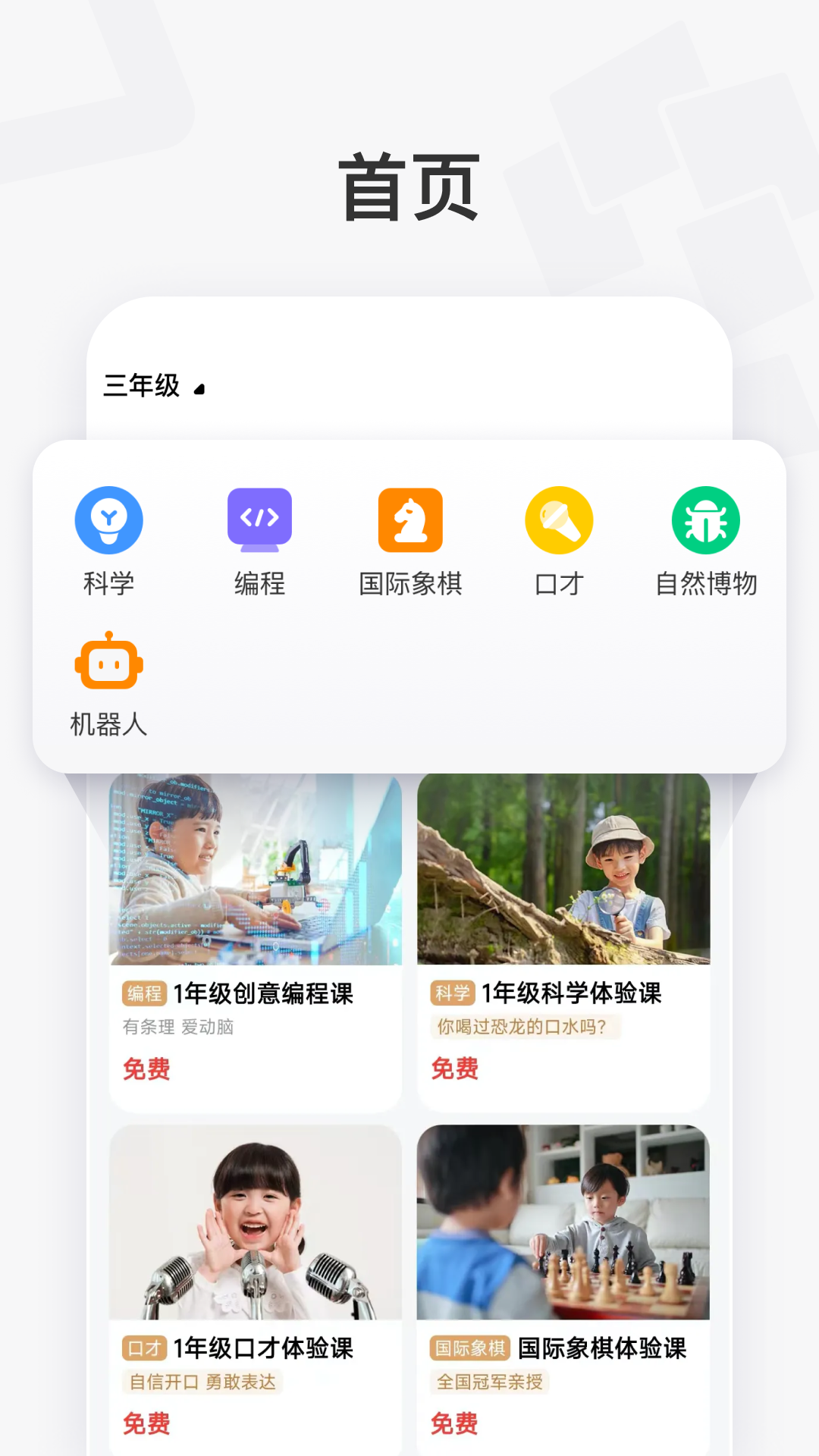 学而思素养app安卓版软件展示图2
