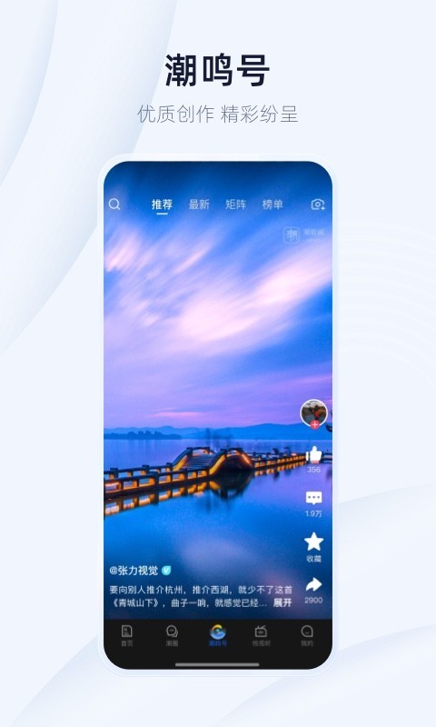 潮新闻app安卓版软件展示图4