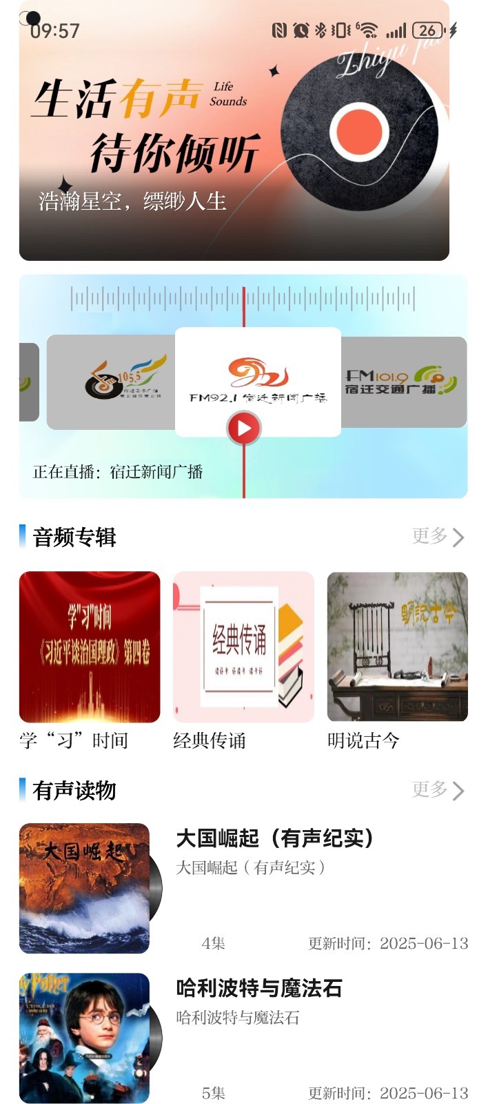 速新闻app安卓版软件展示图3