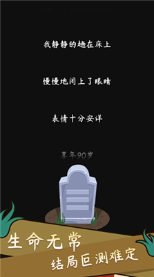 人生模拟器中国式人生内置作弊菜单版游戏截图1