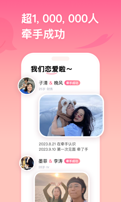 牵手app安卓版软件展示图3