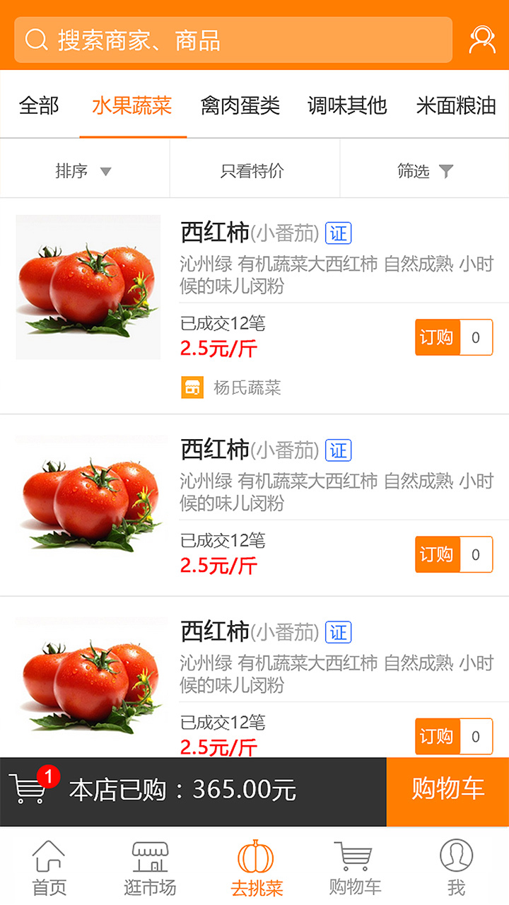 优大集app安卓版软件展示图3