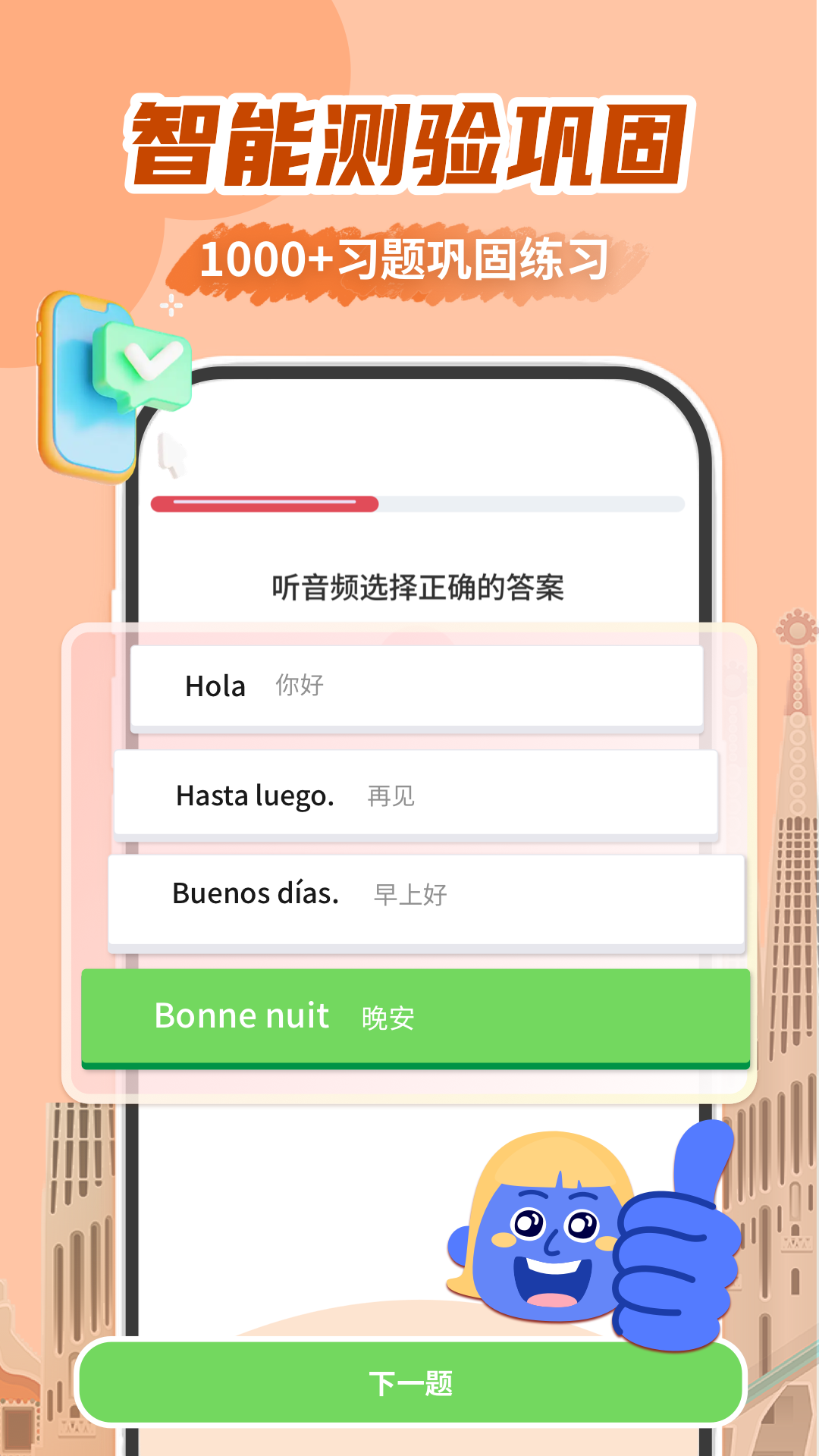 西班牙语学习app安卓版软件展示图2