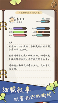 人生模拟器中国式人生内置作弊菜单版游戏截图3