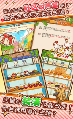 洋果子店2破解版无限金币版游戏截图3